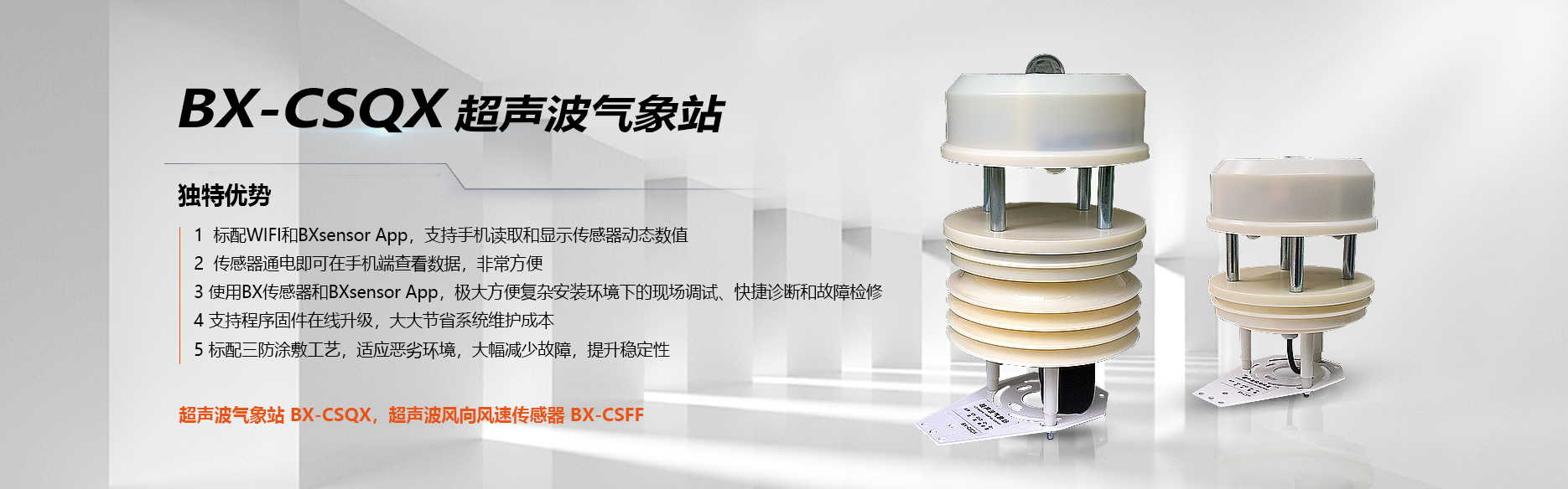 环境传感器1
