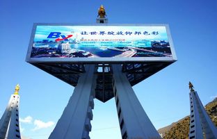 江南在线BX控制器点亮滇藏天路地标，打造LED影像奇观