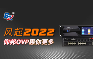 风起2022，江南在线OVP发力倍受关注