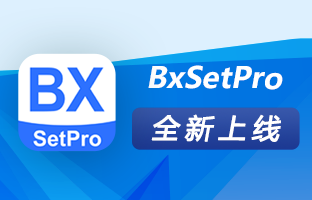 告别电脑束缚！BxSetPro APP让LED屏调试装进口袋